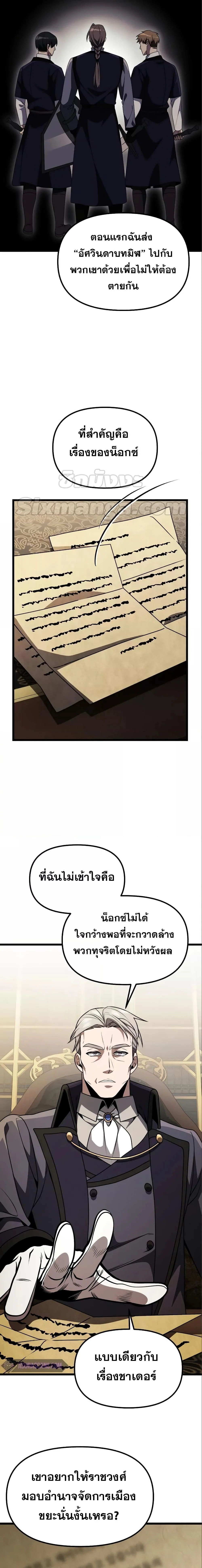 Terminally-Ill Genius Dark Knight อัศวินดำล่าท้าเวลา ตอนที่ 31 หน้า 23