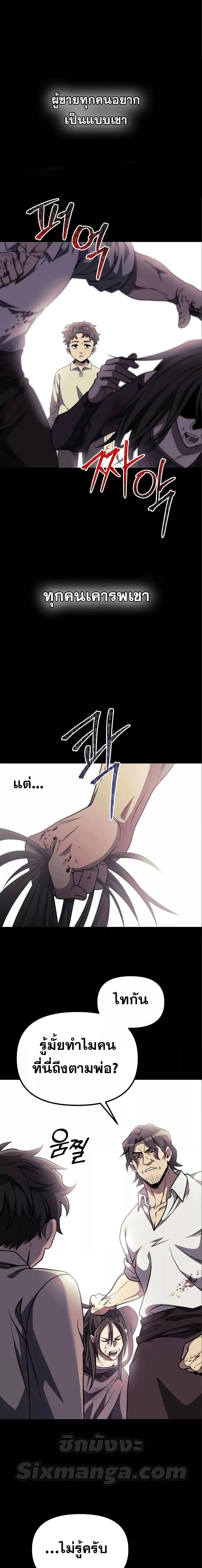 Terminally-Ill Genius Dark Knight อัศวินดำล่าท้าเวลา ตอนที่ 31 หน้า 3