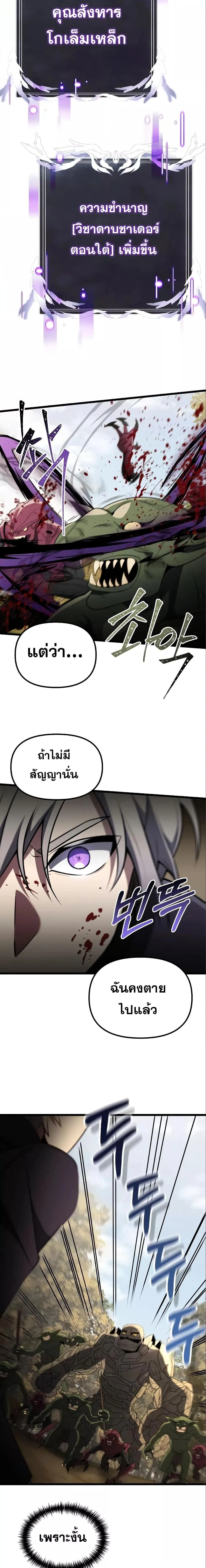 Terminally-Ill Genius Dark Knight อัศวินดำล่าท้าเวลา ตอนที่ 32 หน้า 24