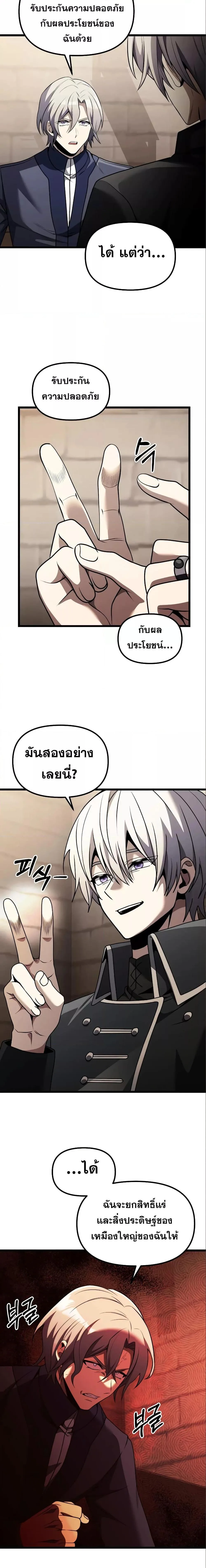 Terminally-Ill Genius Dark Knight อัศวินดำล่าท้าเวลา ตอนที่ 32 หน้า 6