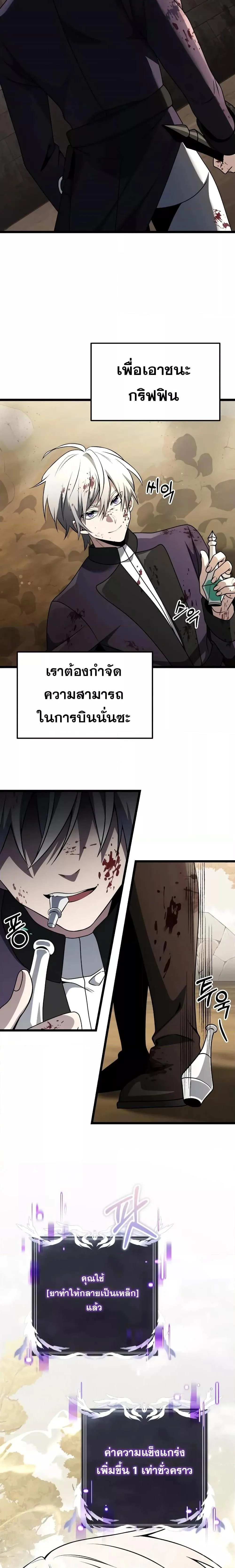 Terminally-Ill Genius Dark Knight อัศวินดำล่าท้าเวลา ตอนที่ 33 หน้า 15