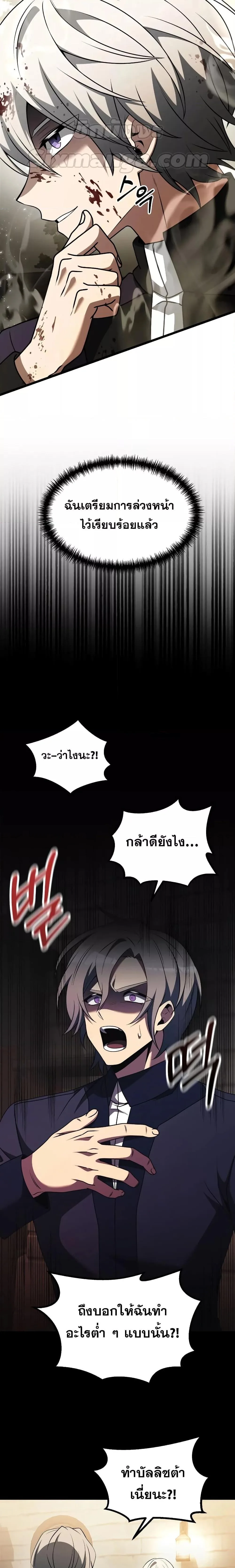 Terminally-Ill Genius Dark Knight อัศวินดำล่าท้าเวลา ตอนที่ 33 หน้า 16