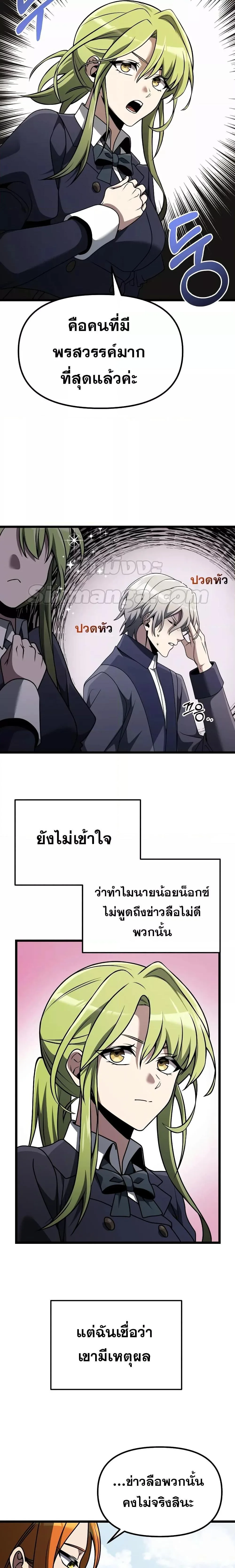 Terminally-Ill Genius Dark Knight อัศวินดำล่าท้าเวลา ตอนที่ 33 หน้า 5