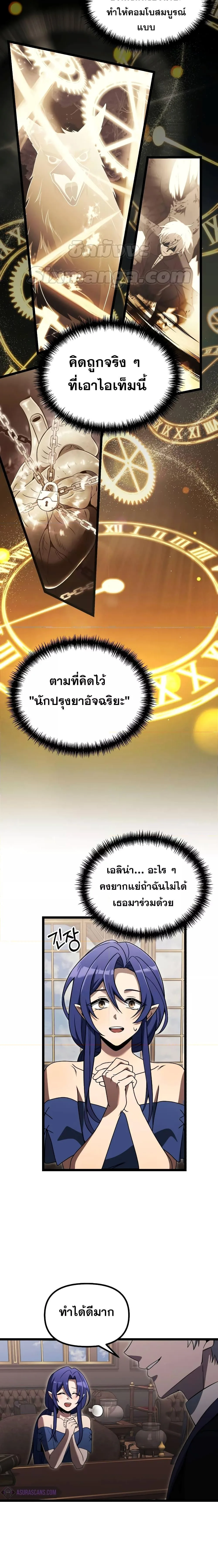 Terminally-Ill Genius Dark Knight อัศวินดำล่าท้าเวลา ตอนที่ 36 หน้า 10