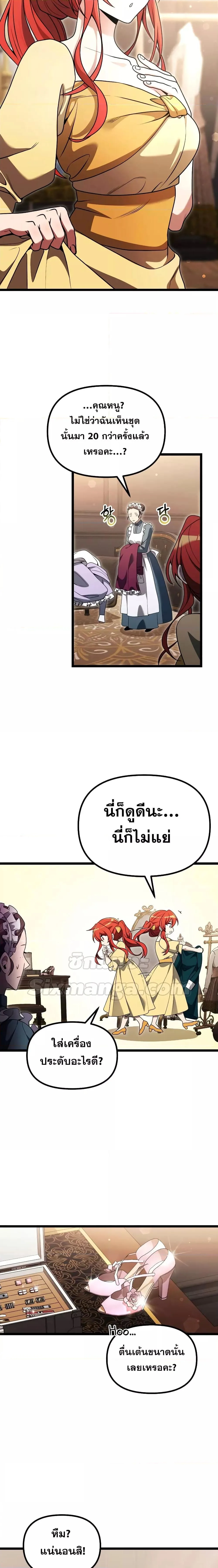 Terminally-Ill Genius Dark Knight อัศวินดำล่าท้าเวลา ตอนที่ 36 หน้า 2