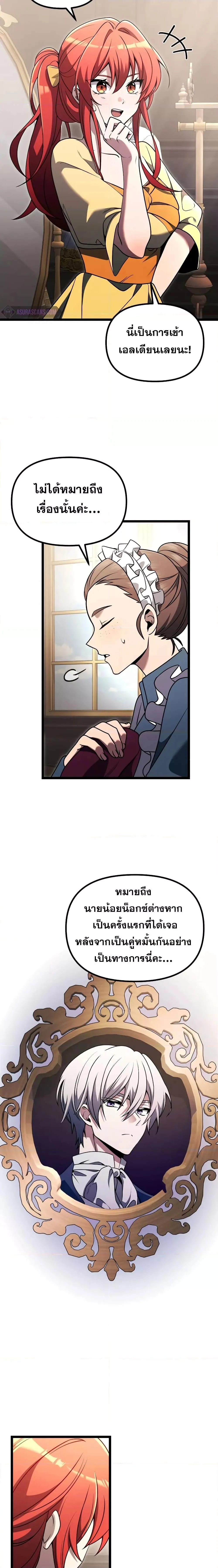 Terminally-Ill Genius Dark Knight อัศวินดำล่าท้าเวลา ตอนที่ 36 หน้า 3