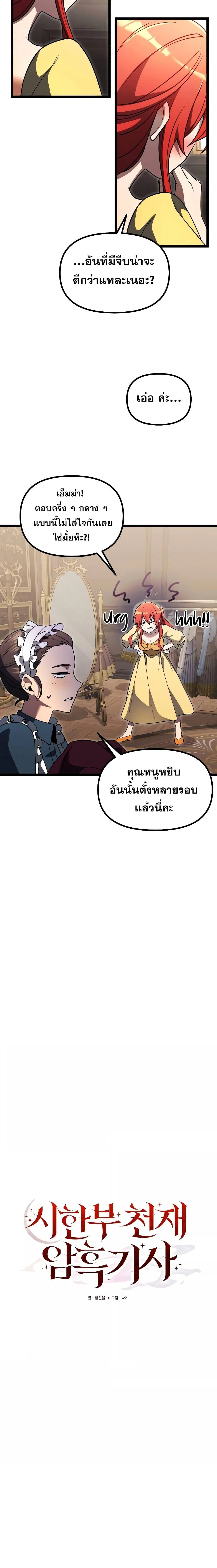 Terminally-Ill Genius Dark Knight อัศวินดำล่าท้าเวลา ตอนที่ 36 หน้า 4