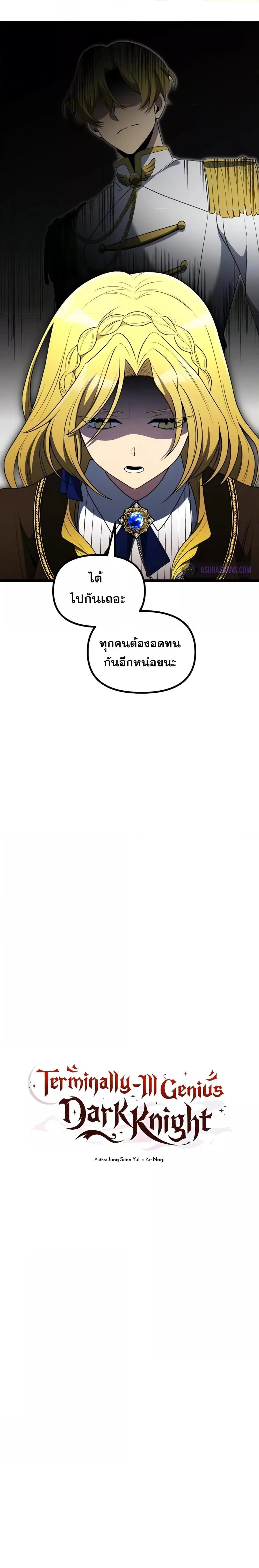 Terminally-Ill Genius Dark Knight อัศวินดำล่าท้าเวลา ตอนที่ 39 หน้า 9