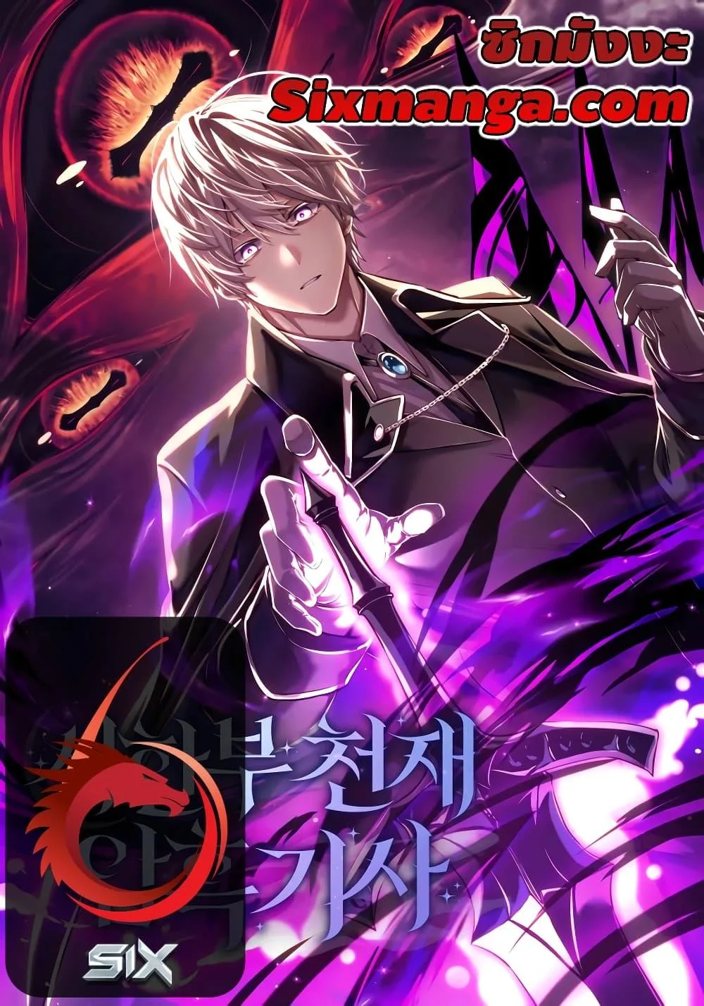 Terminally-Ill Genius Dark Knight อัศวินดำล่าท้าเวลา ตอนที่ 4 หน้า 1