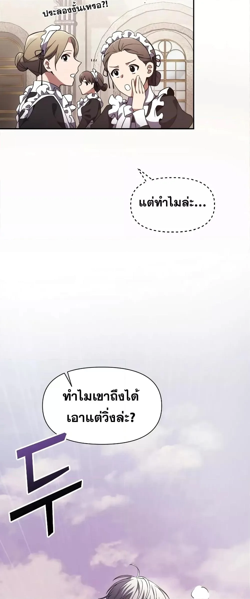 Terminally-Ill Genius Dark Knight อัศวินดำล่าท้าเวลา ตอนที่ 4 หน้า 44
