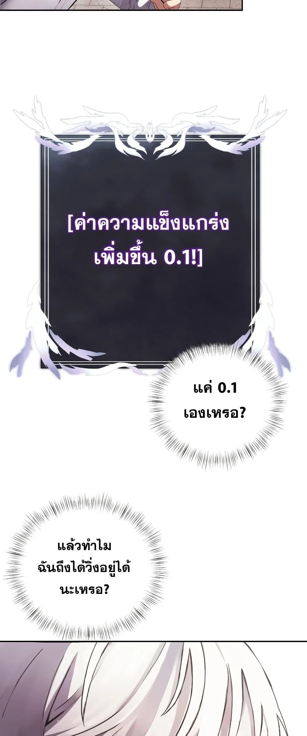 Terminally-Ill Genius Dark Knight อัศวินดำล่าท้าเวลา ตอนที่ 4 หน้า 47