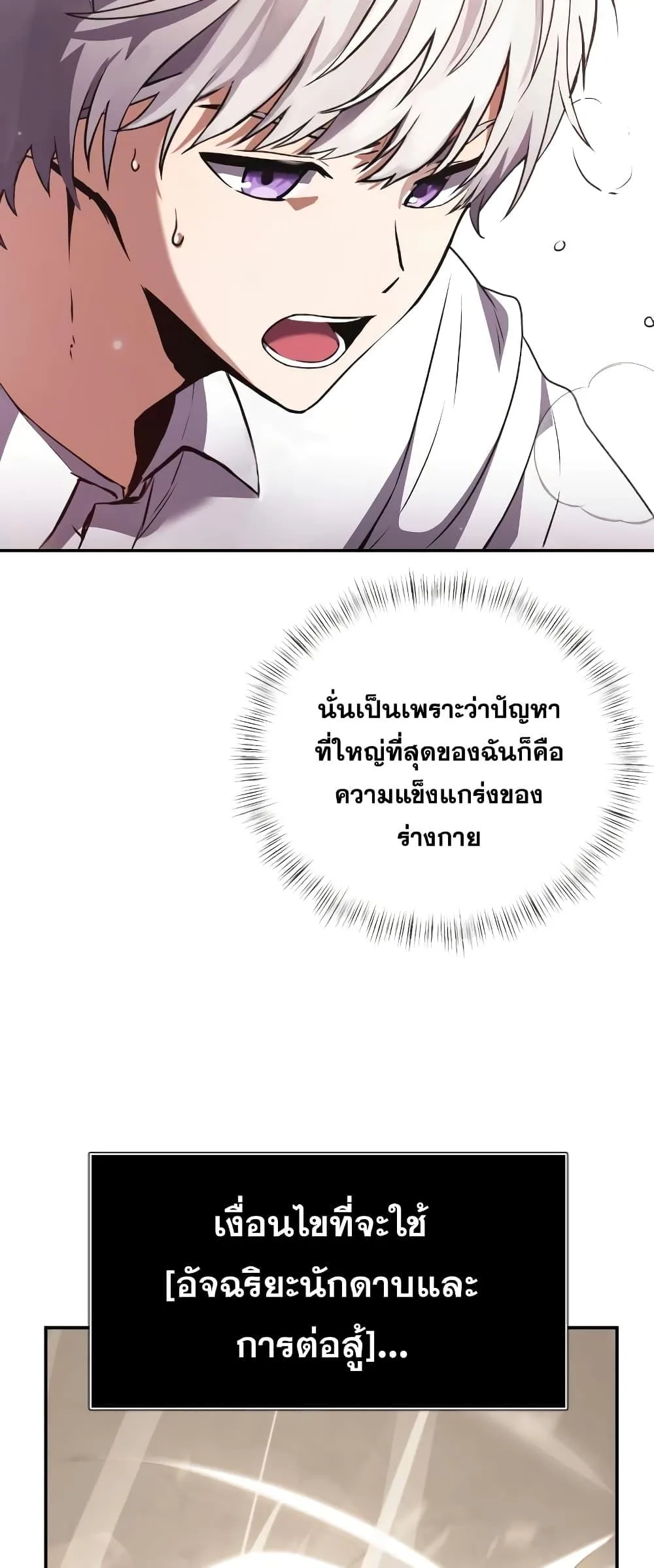 Terminally-Ill Genius Dark Knight อัศวินดำล่าท้าเวลา ตอนที่ 4 หน้า 48