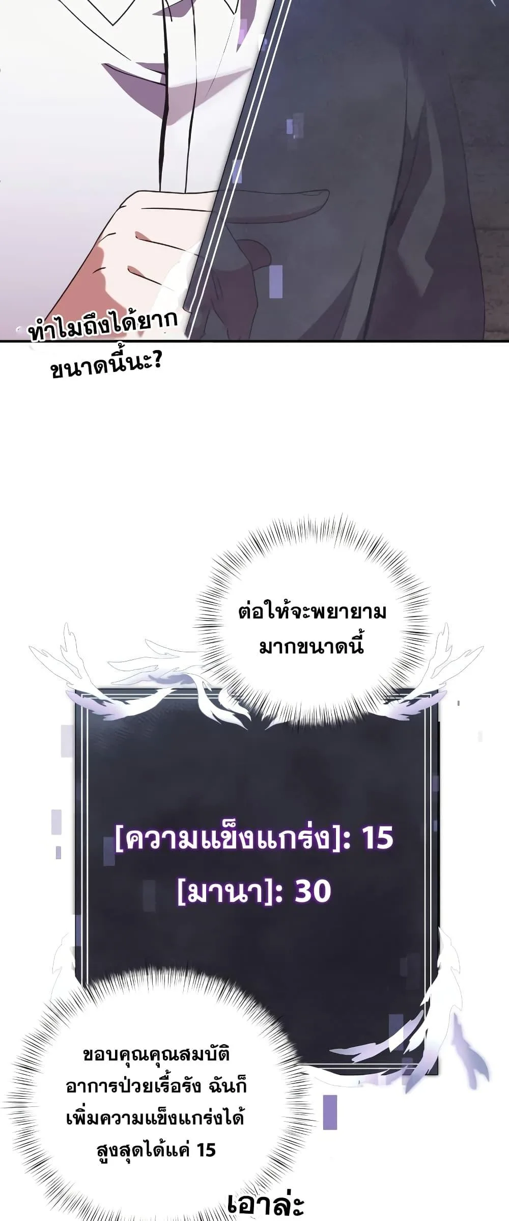 Terminally-Ill Genius Dark Knight อัศวินดำล่าท้าเวลา ตอนที่ 4 หน้า 55