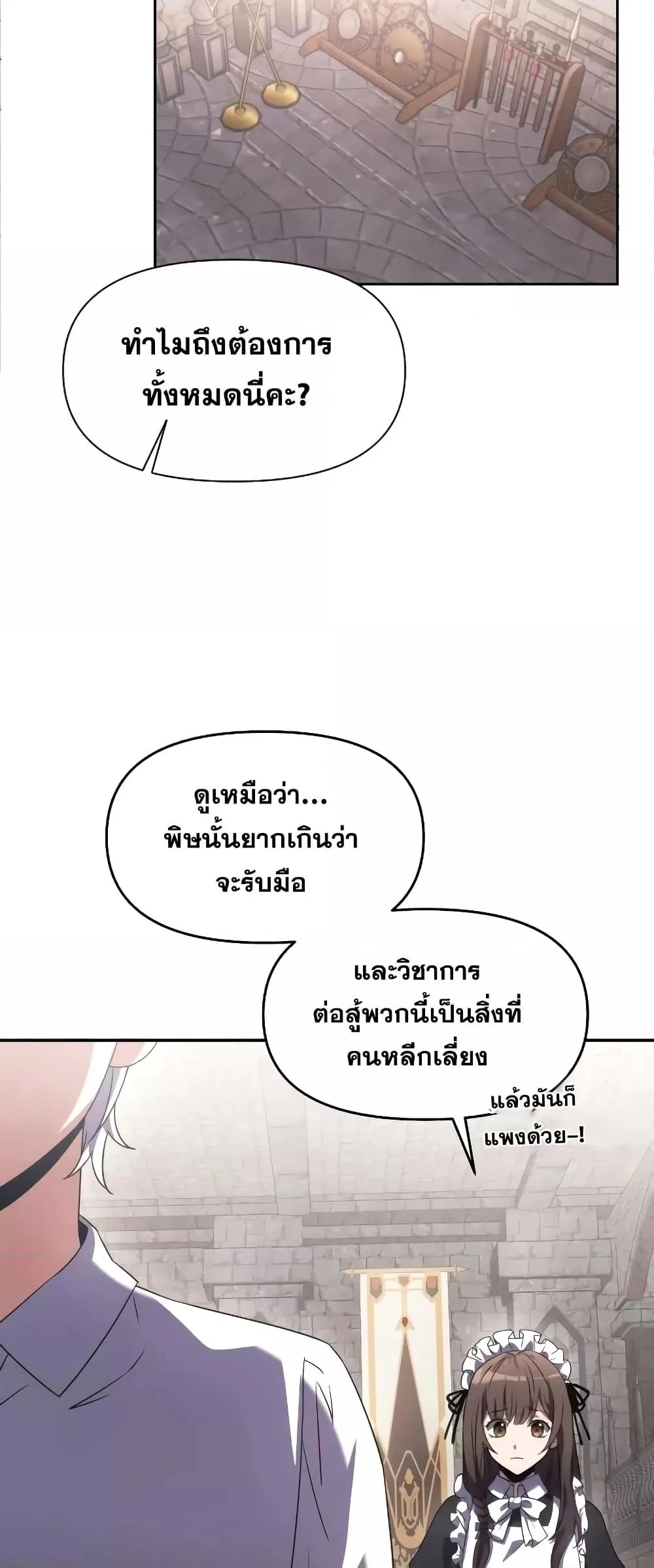 Terminally-Ill Genius Dark Knight อัศวินดำล่าท้าเวลา ตอนที่ 4 หน้า 62