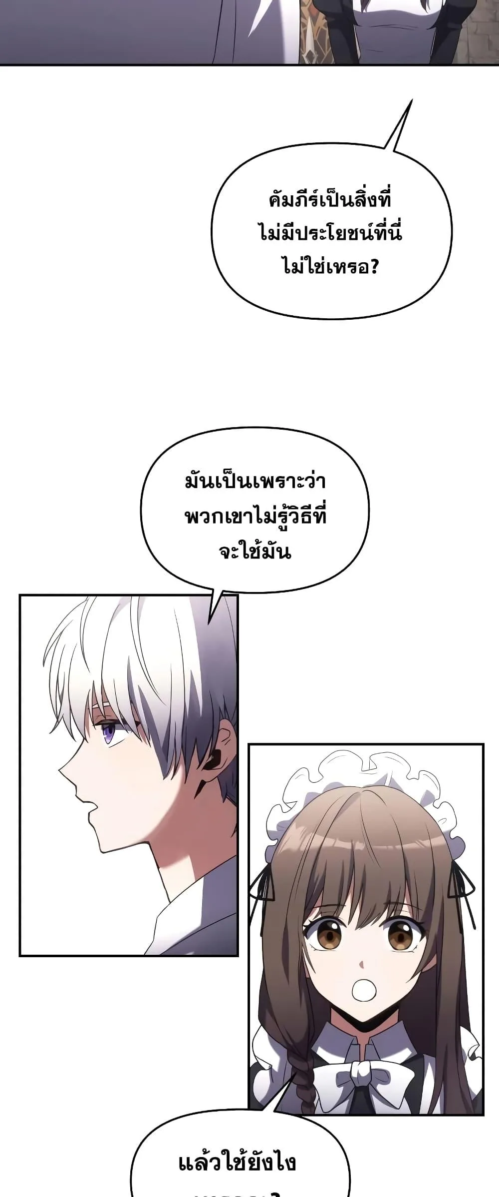Terminally-Ill Genius Dark Knight อัศวินดำล่าท้าเวลา ตอนที่ 4 หน้า 63