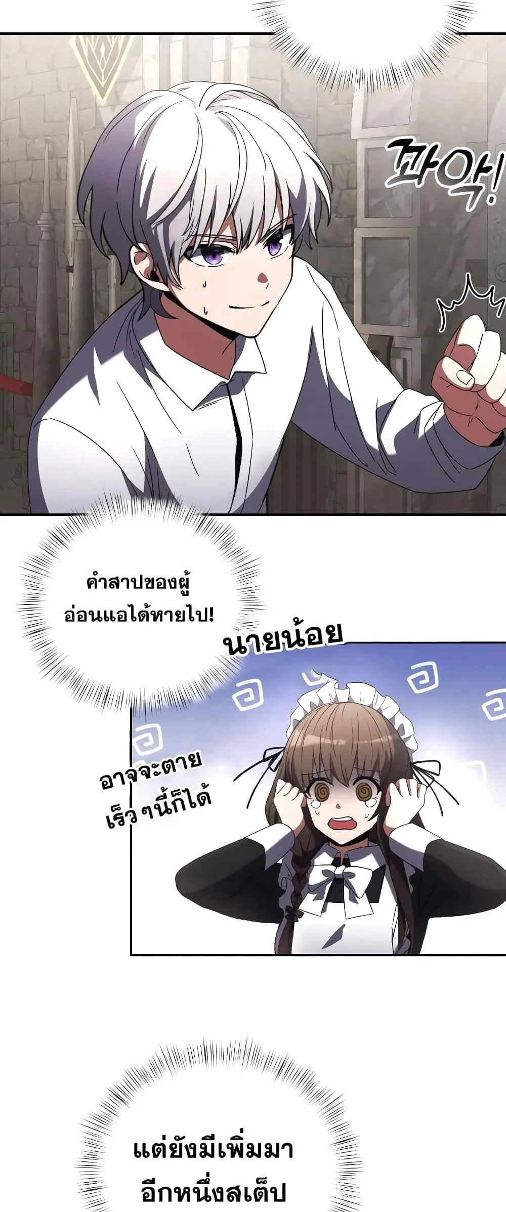 Terminally-Ill Genius Dark Knight อัศวินดำล่าท้าเวลา ตอนที่ 4 หน้า 78