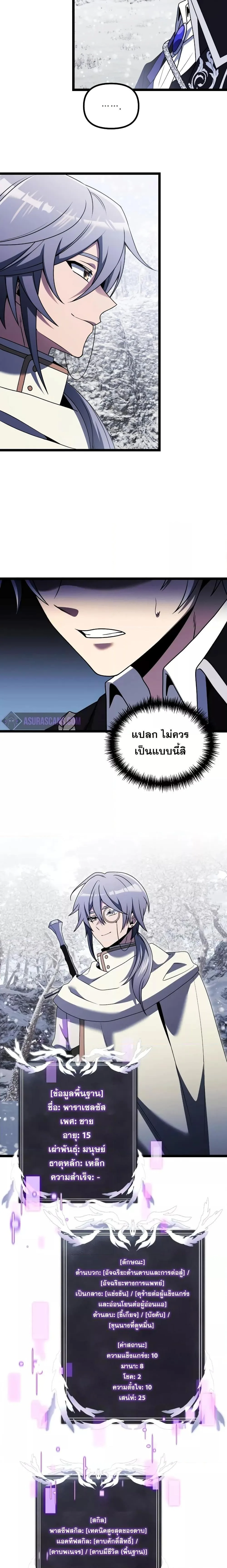 Terminally-Ill Genius Dark Knight อัศวินดำล่าท้าเวลา ตอนที่ 40 หน้า 11