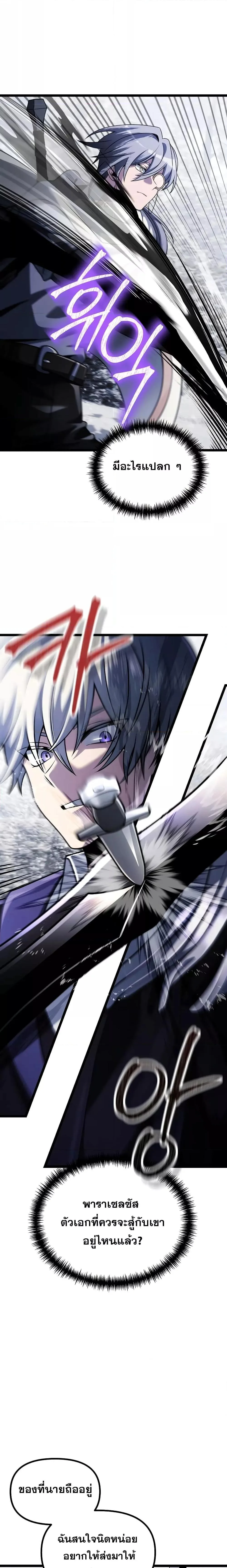 Terminally-Ill Genius Dark Knight อัศวินดำล่าท้าเวลา ตอนที่ 40 หน้า 13