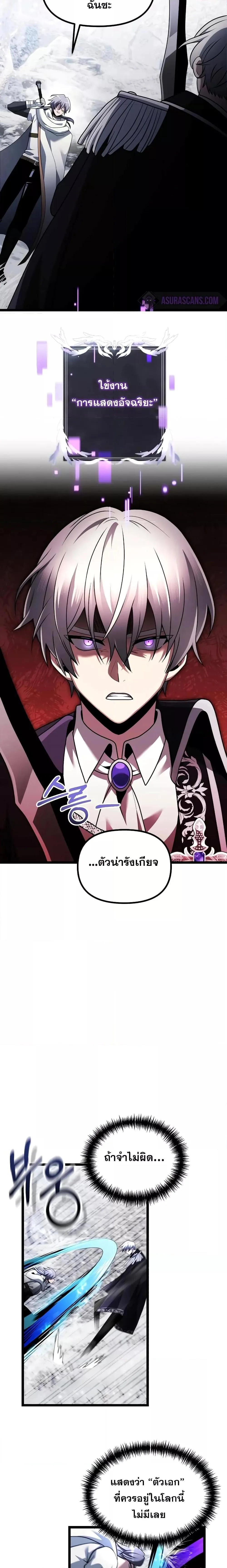 Terminally-Ill Genius Dark Knight อัศวินดำล่าท้าเวลา ตอนที่ 40 หน้า 14