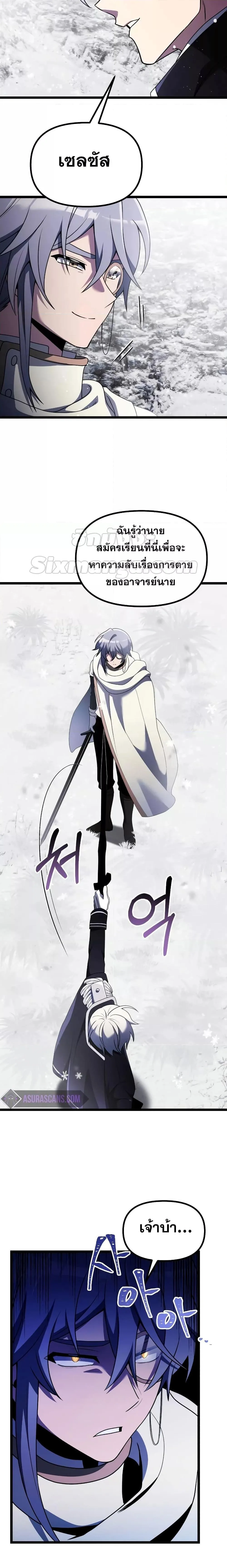 Terminally-Ill Genius Dark Knight อัศวินดำล่าท้าเวลา ตอนที่ 40 หน้า 20