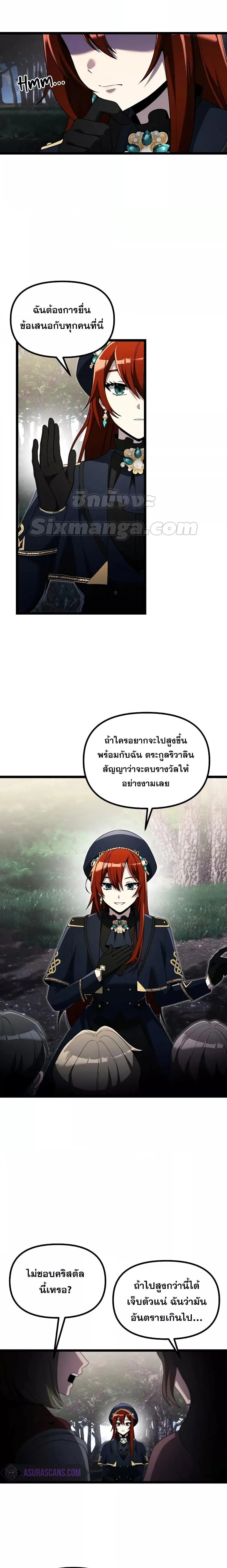 Terminally-Ill Genius Dark Knight อัศวินดำล่าท้าเวลา ตอนที่ 40 หน้า 5