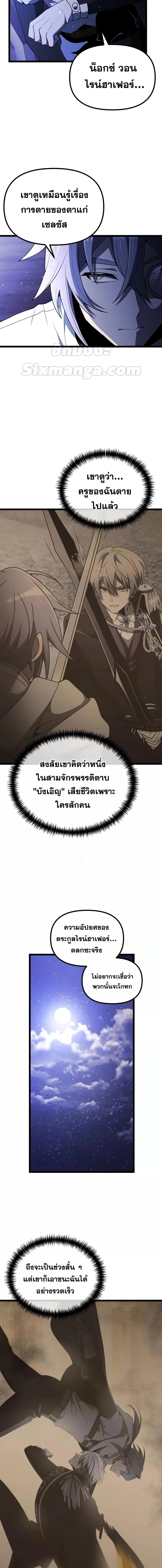 Terminally-Ill Genius Dark Knight อัศวินดำล่าท้าเวลา ตอนที่ 44 หน้า 2