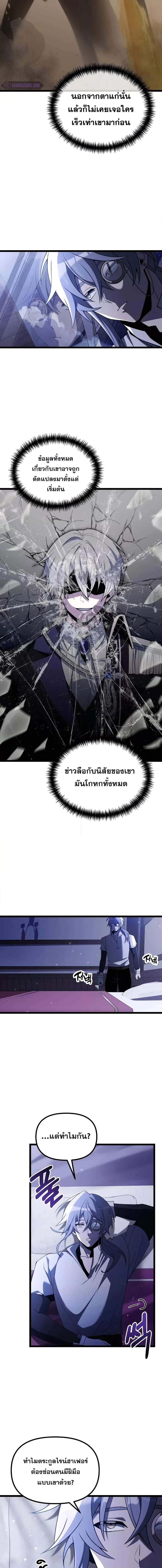 Terminally-Ill Genius Dark Knight อัศวินดำล่าท้าเวลา ตอนที่ 44 หน้า 3