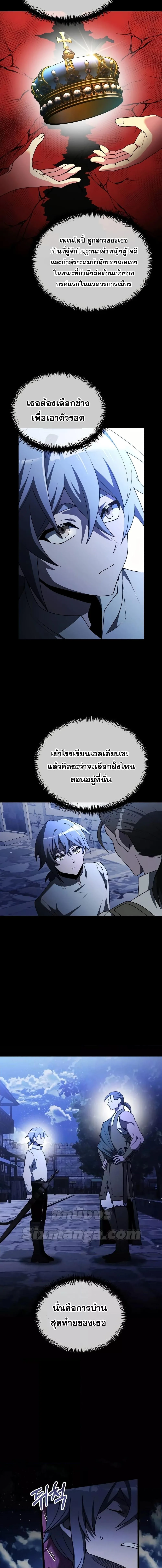 Terminally-Ill Genius Dark Knight อัศวินดำล่าท้าเวลา ตอนที่ 44 หน้า 5