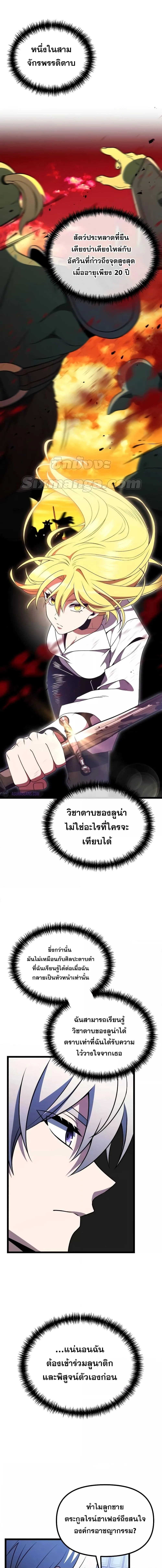 Terminally-Ill Genius Dark Knight อัศวินดำล่าท้าเวลา ตอนที่ 44 หน้า 9