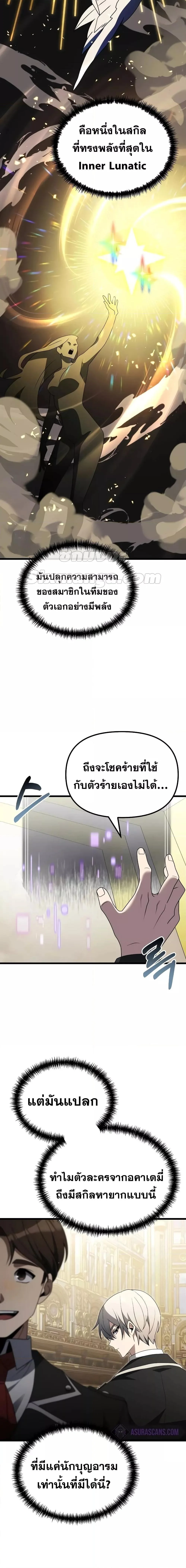 Terminally-Ill Genius Dark Knight อัศวินดำล่าท้าเวลา ตอนที่ 49 หน้า 10