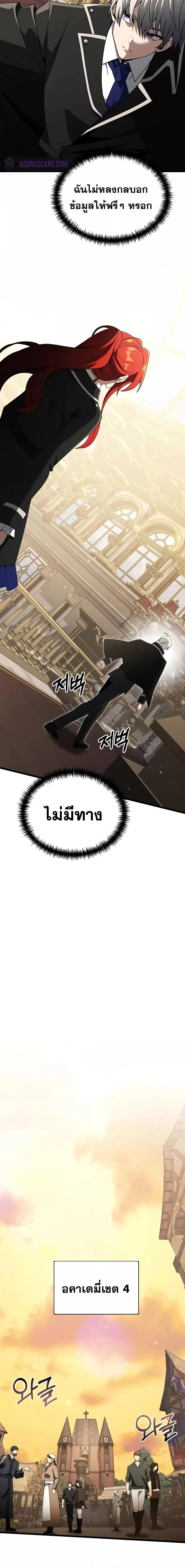 Terminally-Ill Genius Dark Knight อัศวินดำล่าท้าเวลา ตอนที่ 49 หน้า 15