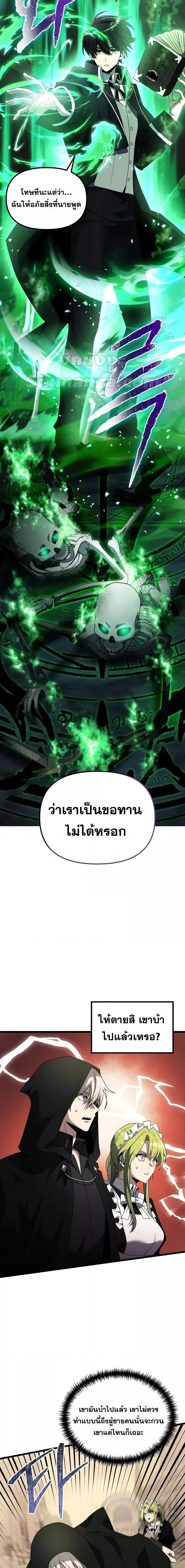 Terminally-Ill Genius Dark Knight อัศวินดำล่าท้าเวลา ตอนที่ 49 หน้า 22