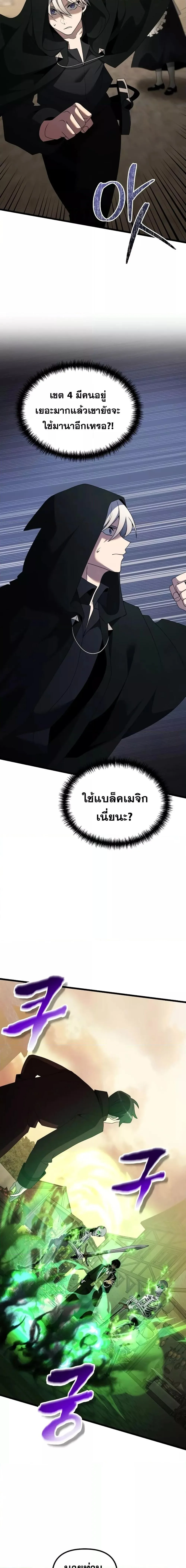 Terminally-Ill Genius Dark Knight อัศวินดำล่าท้าเวลา ตอนที่ 49 หน้า 23