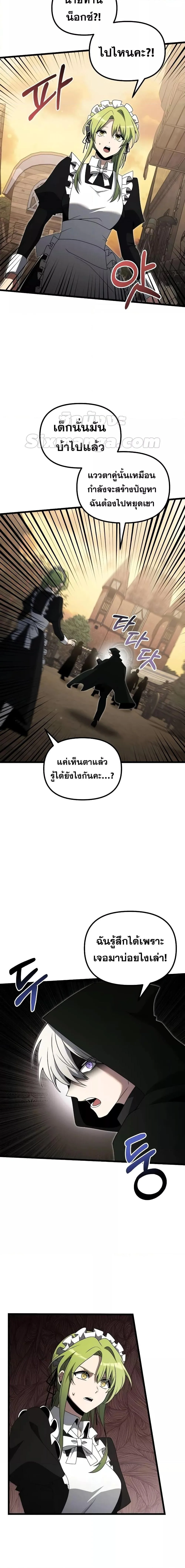 Terminally-Ill Genius Dark Knight อัศวินดำล่าท้าเวลา ตอนที่ 49 หน้า 24