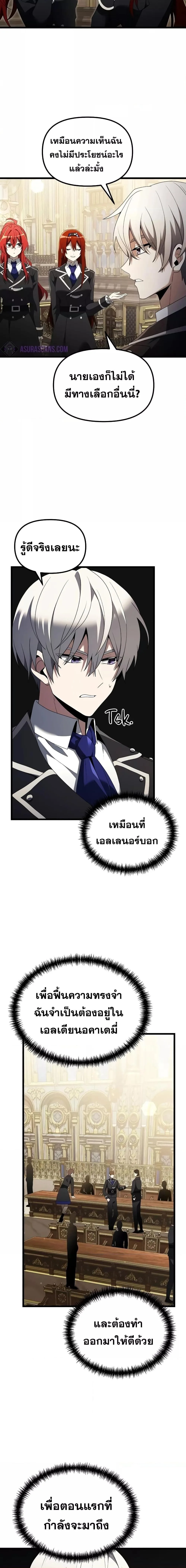 Terminally-Ill Genius Dark Knight อัศวินดำล่าท้าเวลา ตอนที่ 49 หน้า 5