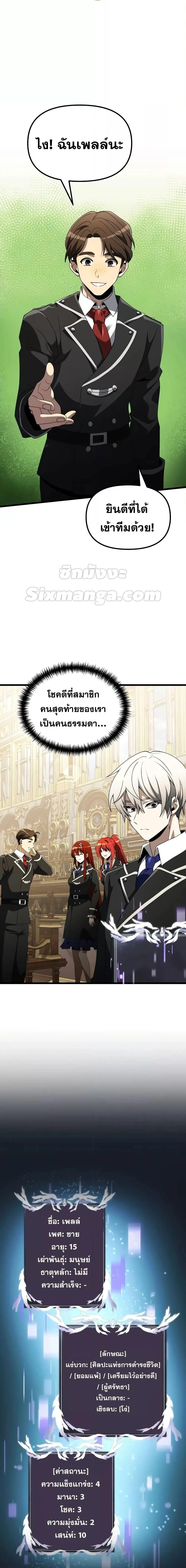 Terminally-Ill Genius Dark Knight อัศวินดำล่าท้าเวลา ตอนที่ 49 หน้า 8