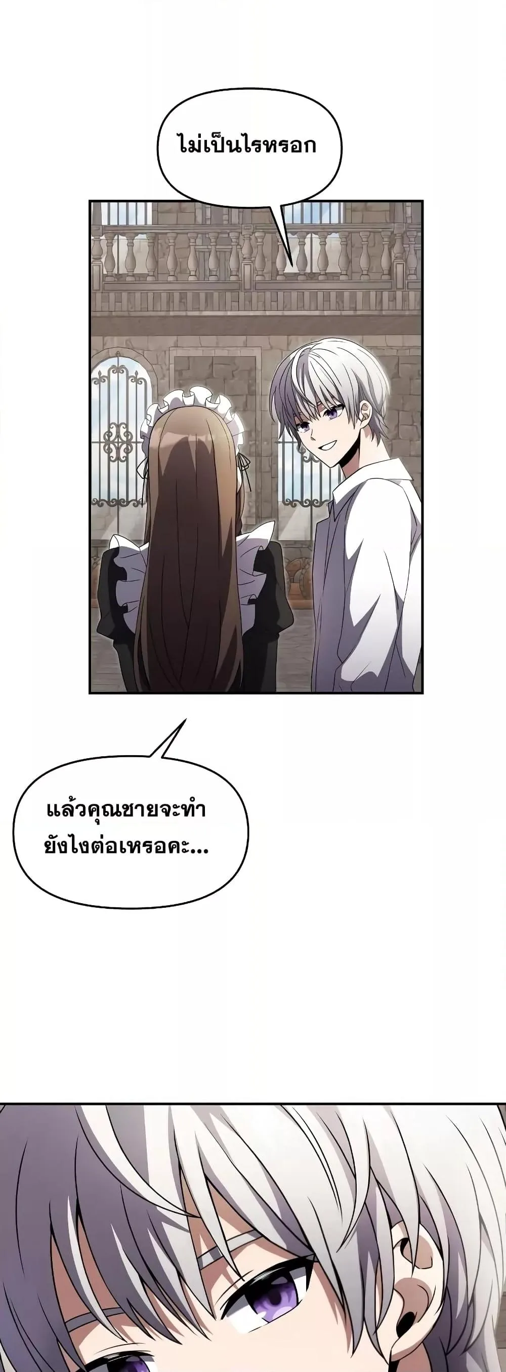 Terminally-Ill Genius Dark Knight อัศวินดำล่าท้าเวลา ตอนที่ 5 หน้า 16