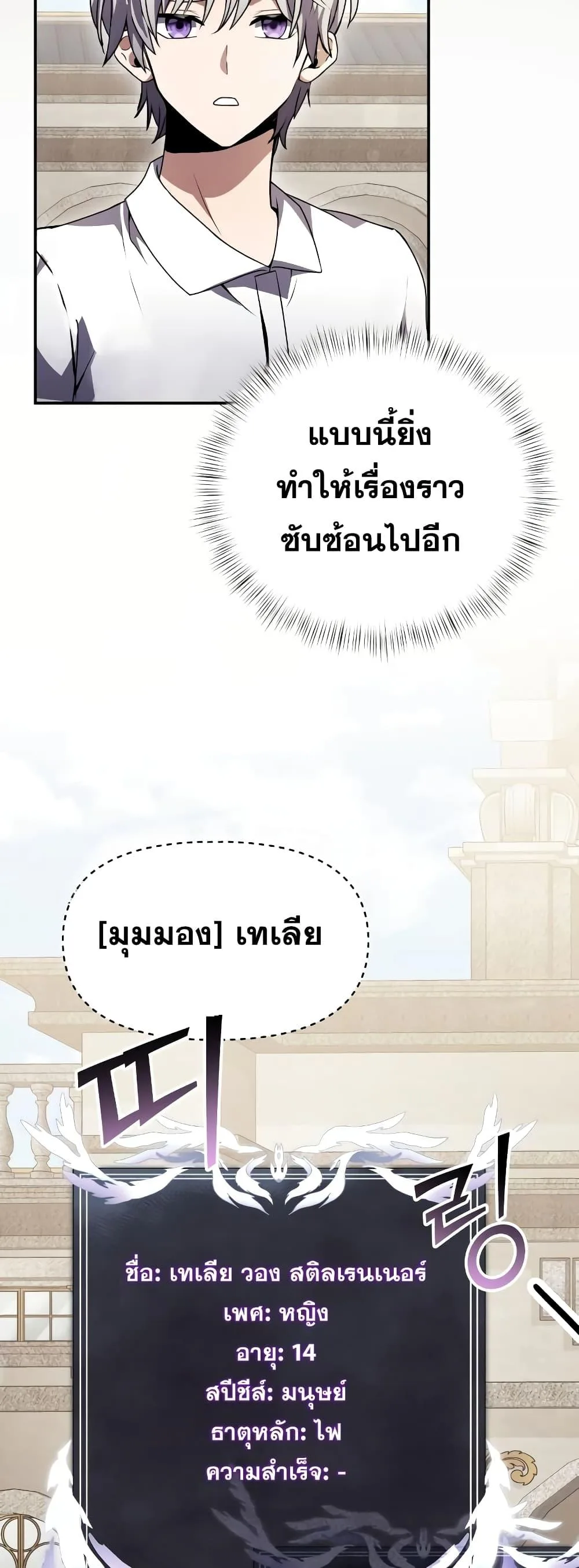 Terminally-Ill Genius Dark Knight อัศวินดำล่าท้าเวลา ตอนที่ 5 หน้า 45