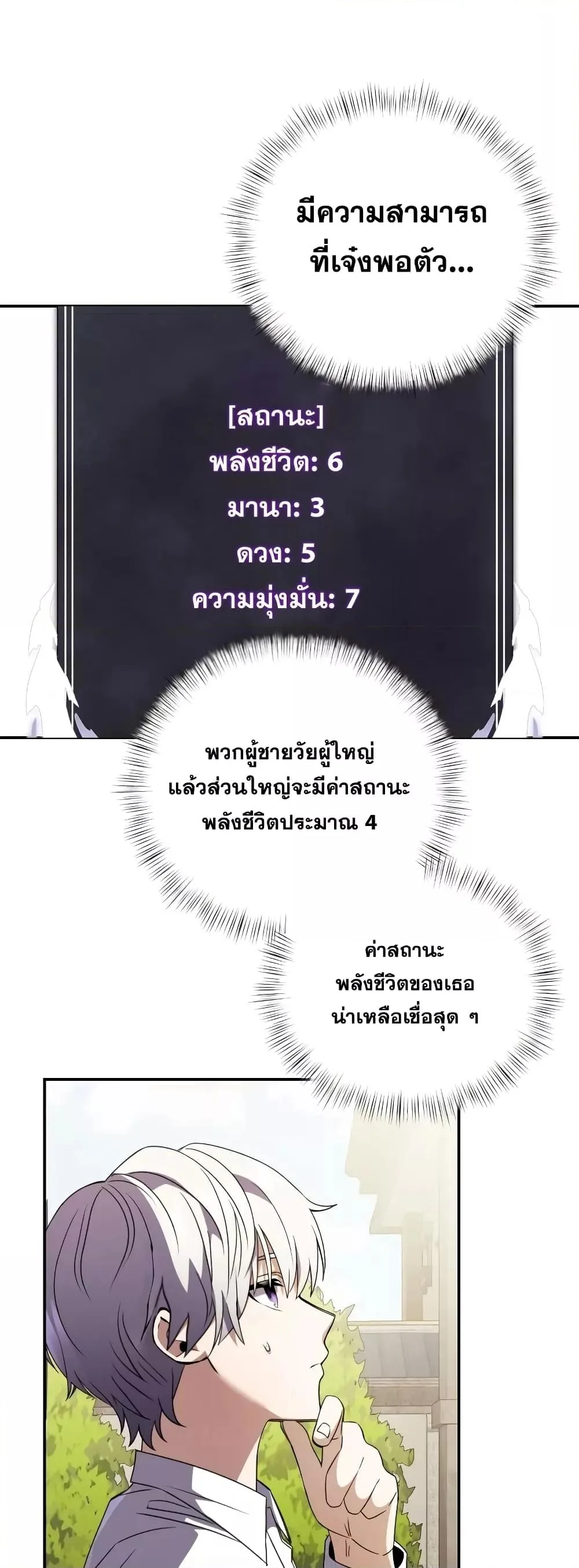 Terminally-Ill Genius Dark Knight อัศวินดำล่าท้าเวลา ตอนที่ 5 หน้า 47