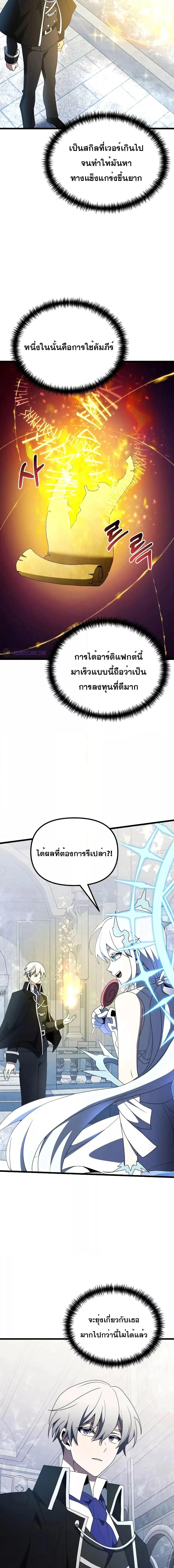 Terminally-Ill Genius Dark Knight อัศวินดำล่าท้าเวลา ตอนที่ 52 หน้า 17