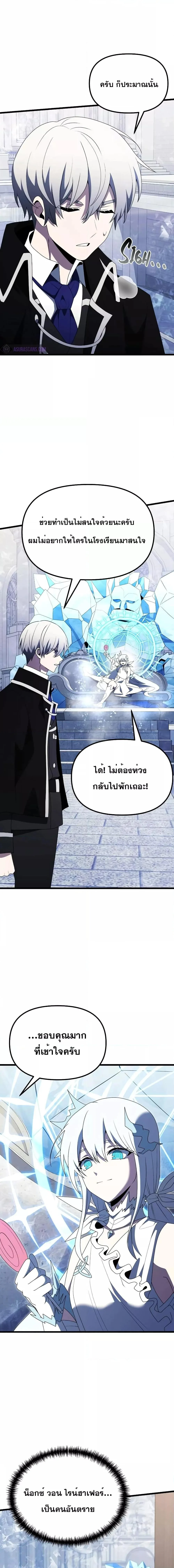 Terminally-Ill Genius Dark Knight อัศวินดำล่าท้าเวลา ตอนที่ 52 หน้า 19