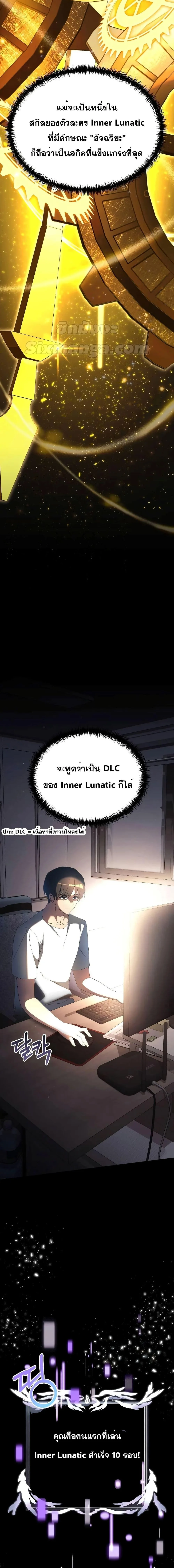 Terminally-Ill Genius Dark Knight อัศวินดำล่าท้าเวลา ตอนที่ 52 หน้า 2