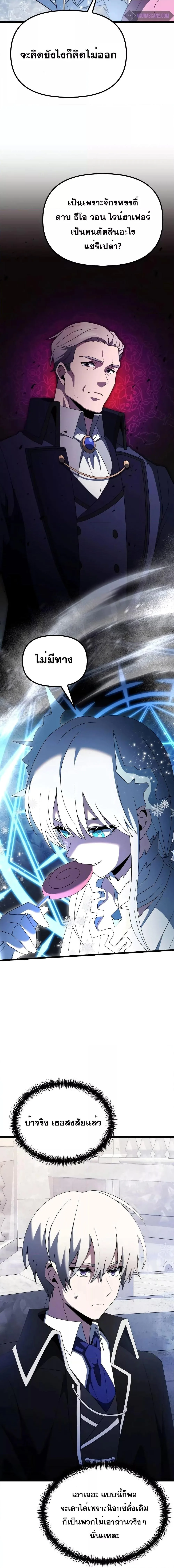 Terminally-Ill Genius Dark Knight อัศวินดำล่าท้าเวลา ตอนที่ 52 หน้า 6