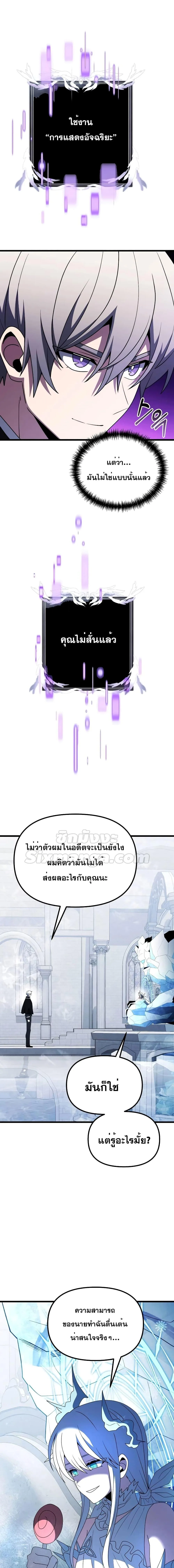 Terminally-Ill Genius Dark Knight อัศวินดำล่าท้าเวลา ตอนที่ 52 หน้า 7