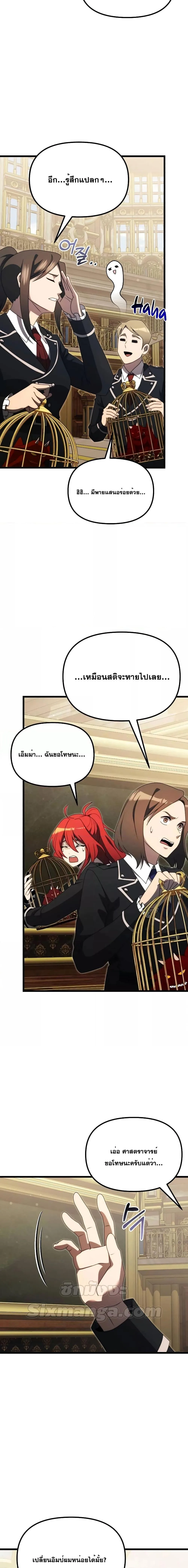 Terminally-Ill Genius Dark Knight อัศวินดำล่าท้าเวลา ตอนที่ 53 หน้า 20