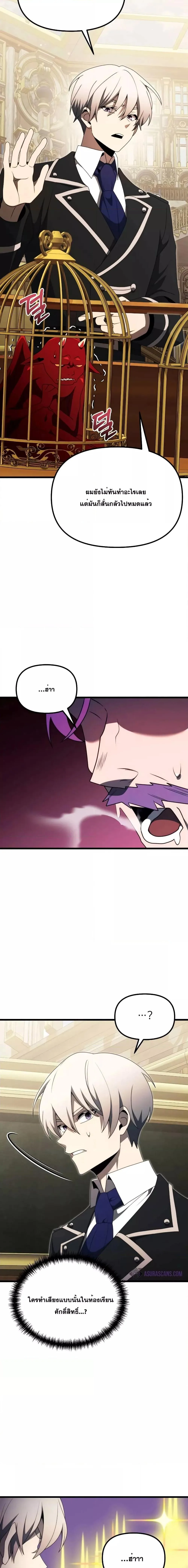 Terminally-Ill Genius Dark Knight อัศวินดำล่าท้าเวลา ตอนที่ 53 หน้า 21