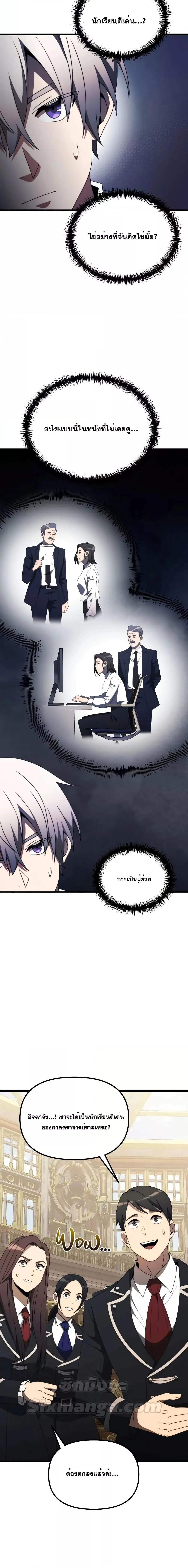 Terminally-Ill Genius Dark Knight อัศวินดำล่าท้าเวลา ตอนที่ 53 หน้า 24