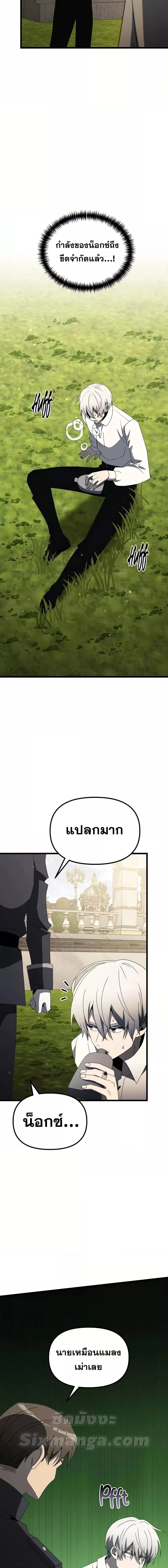 Terminally-Ill Genius Dark Knight อัศวินดำล่าท้าเวลา ตอนที่ 56 หน้า 23