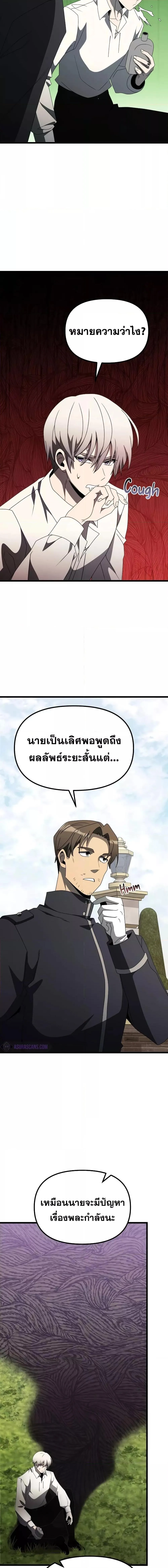 Terminally-Ill Genius Dark Knight อัศวินดำล่าท้าเวลา ตอนที่ 56 หน้า 24