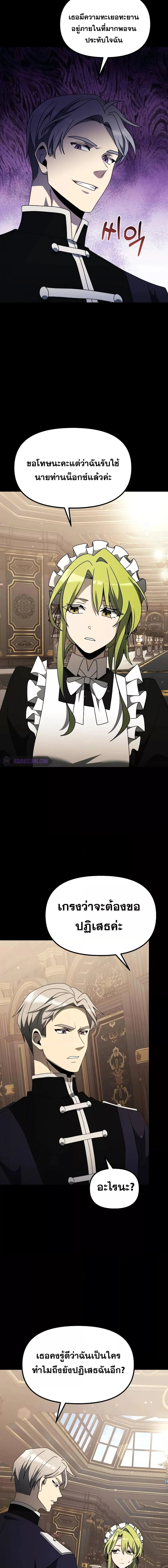 Terminally-Ill Genius Dark Knight อัศวินดำล่าท้าเวลา ตอนที่ 56 หน้า 8